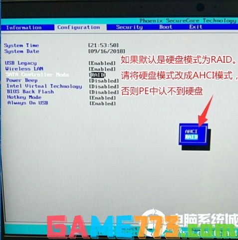 联想笔记本将硬盘模式由raid改成ahci