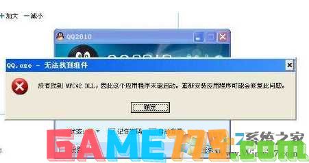 没有找到mfc42.dll