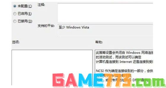 14-关闭 Windows 网络连接状态指示器活动测试