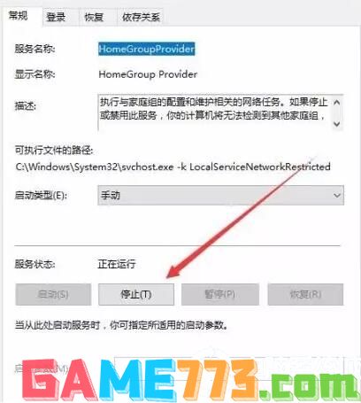 优化方法五：关闭磁盘碎片整理计划