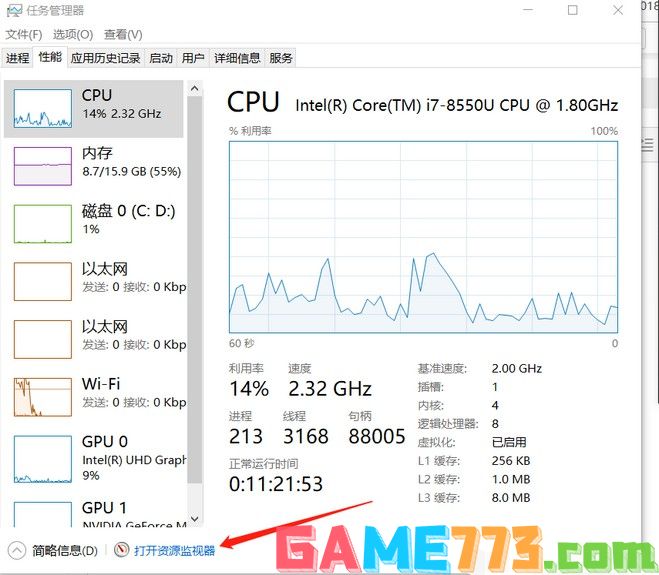 1-性能里面打开资源监视器