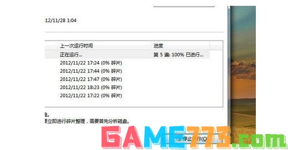 5-对其他磁盘进行整理