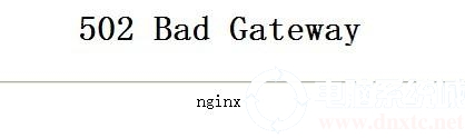 电脑打开网页显示502 bad gateway怎么办