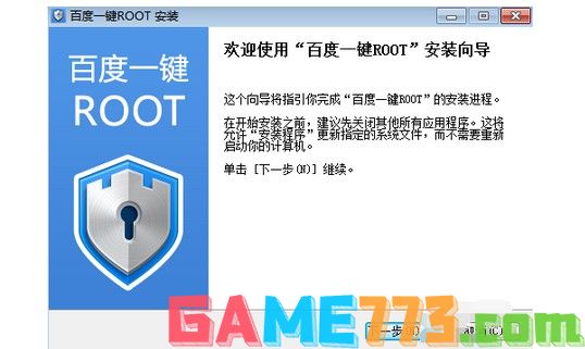 1-安装一键root