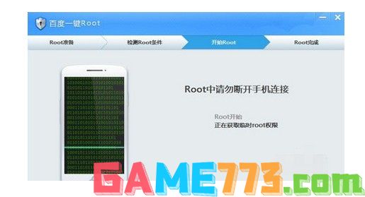 7-获取root临时权限