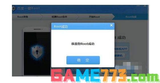 10-一键root