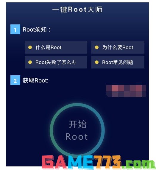 15-开始“一键root”