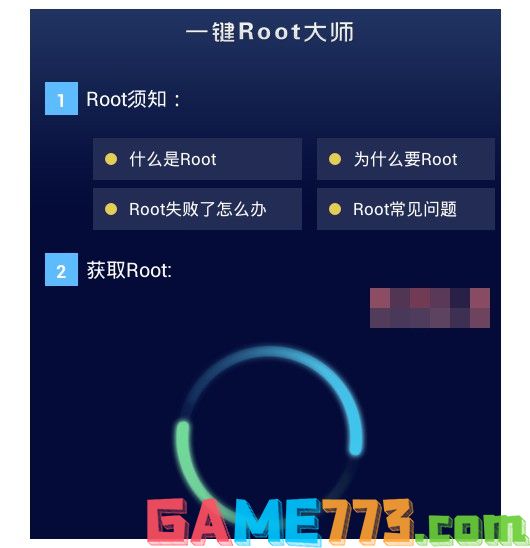 16-点击开始root