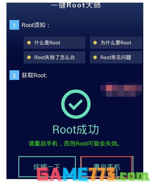 17-主界面显示root成功