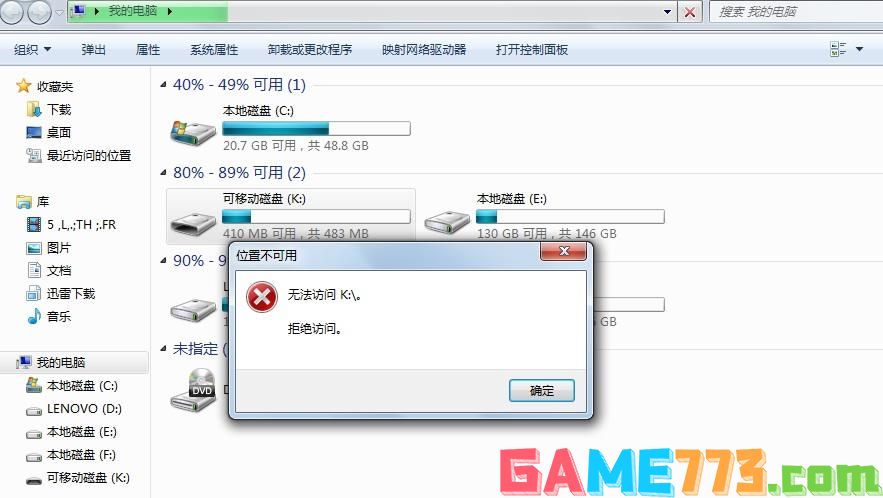 win7 u盘拒绝访问