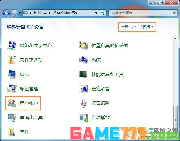 如何将用户改为管理员?Win7标准用户设为管理员的方法