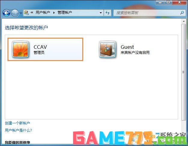 如何将用户改为管理员?Win7标准用户设为管理员的方法