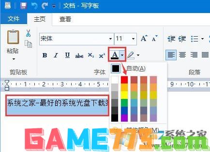 电脑写字板在哪?win10自带写字板修改字体的方法