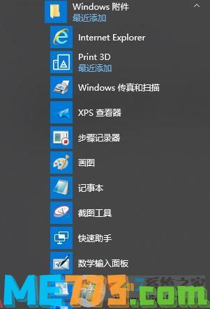 电脑写字板在哪?win10自带写字板修改字体的方法