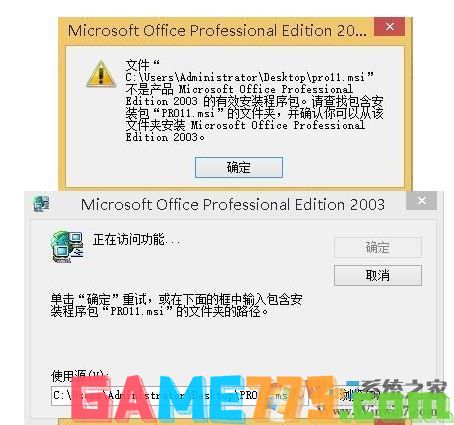 找不到pro11.msi怎么办?pro11.msi安装不了的修复方法