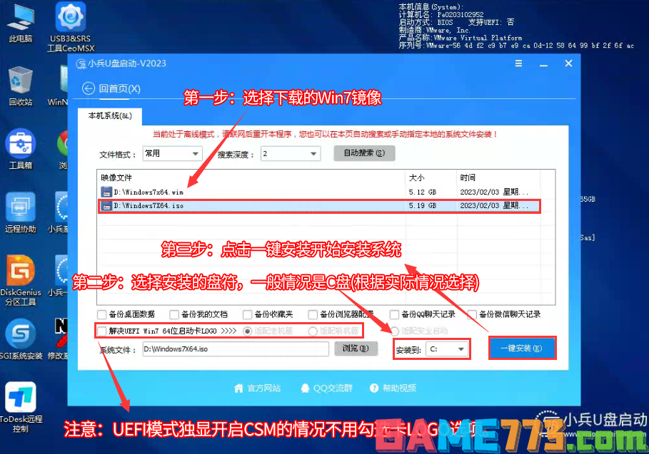 选择win7镜像进行安装