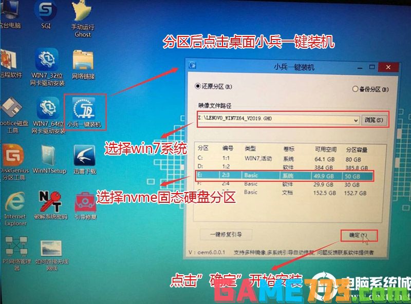 加载一键装机工具选择win7镜像