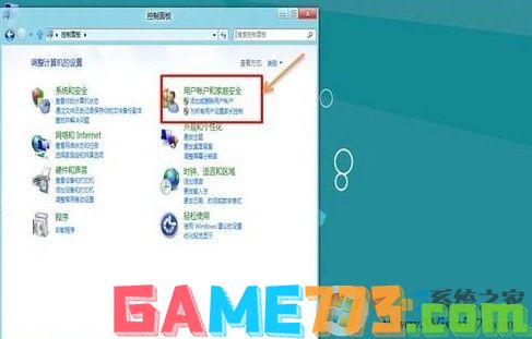 Win8如何关闭用户账户控制(UAC)