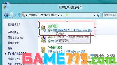 Win8如何关闭用户账户控制(UAC)