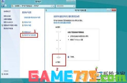 Win8如何关闭用户账户控制(UAC)