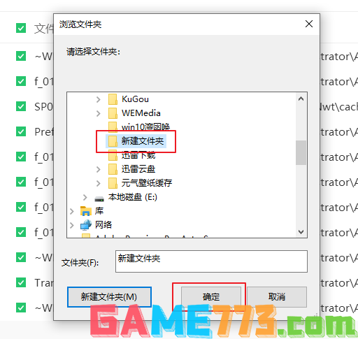 恢复数据保存位置