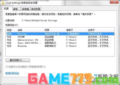 Win7打开Local Settings文件夹提示“位置不可用，拒绝访问”的解决方法