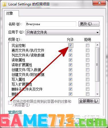 Win7打开Local Settings文件夹提示“位置不可用，拒绝访问”的解决方法