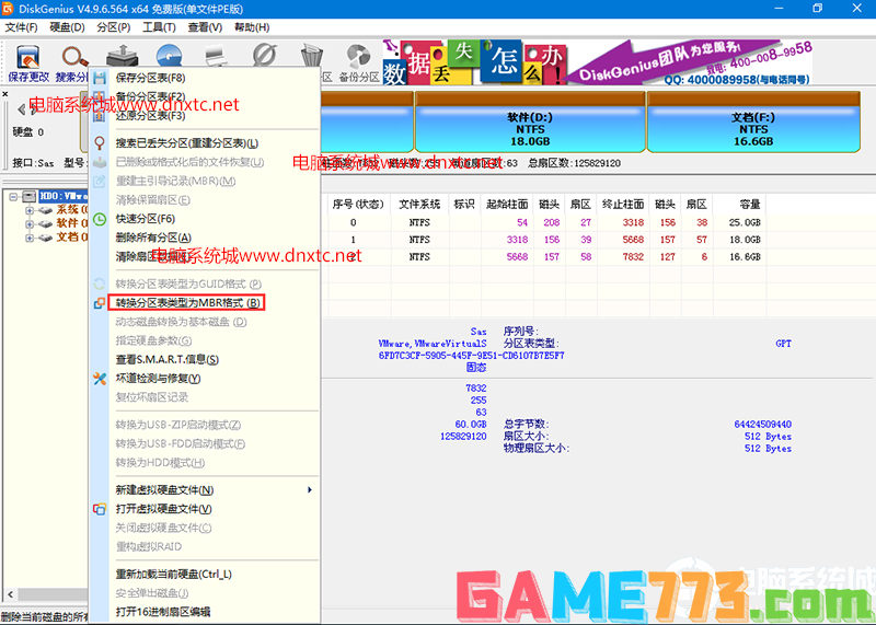 转换分区表类型 为 MBR 格式