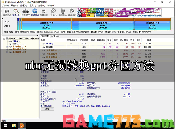 mbr无损转换gpt分区方法