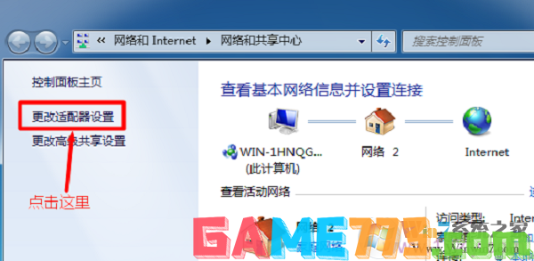 打开Win7“更改适配器设置”选项