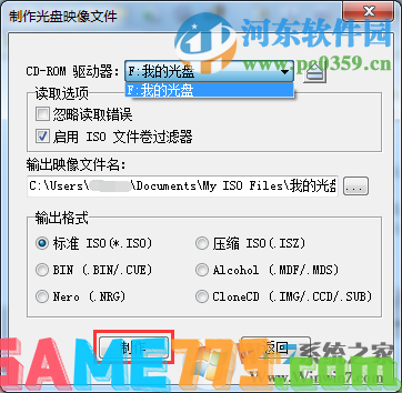 ultraiso怎么制作iso文件?ultraiso将光盘中的文件转存到iso文件的方法