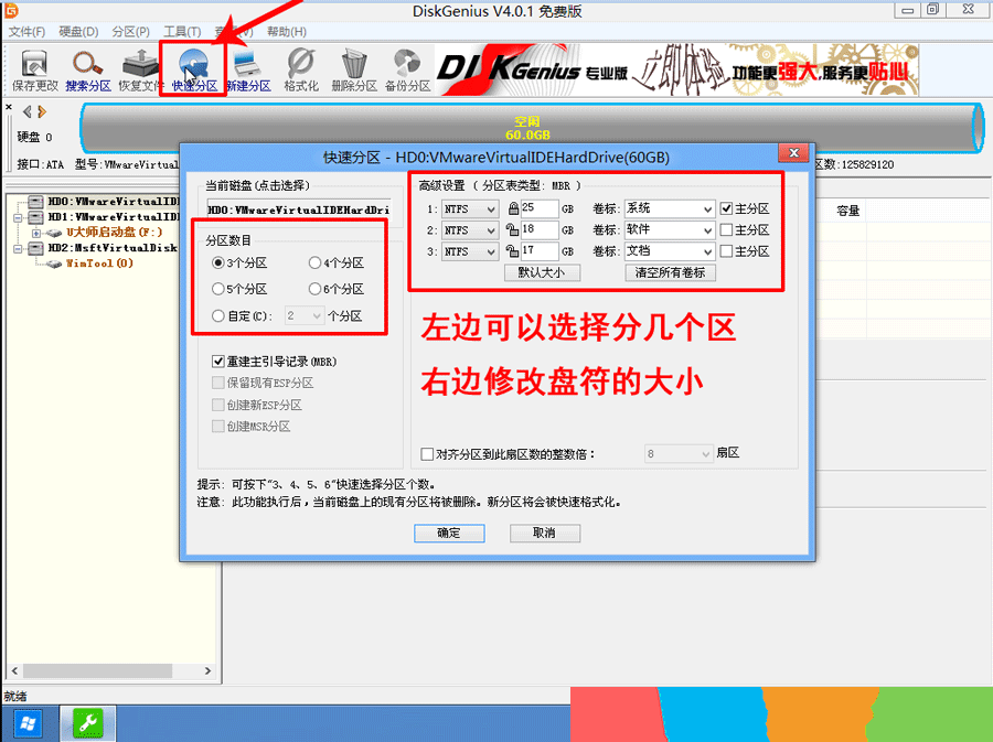 快速分区（转MBR格式）