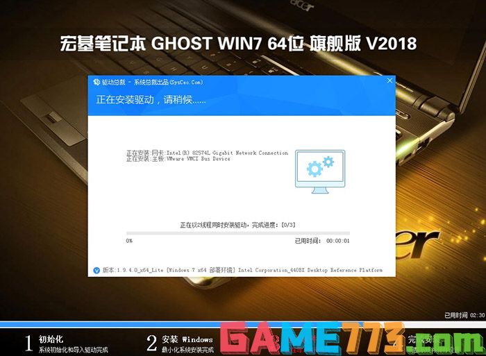 宏碁D630台式机win7系统安装过程