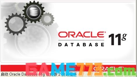 Win7系统安装Oracle 11g教程(详细图文)
