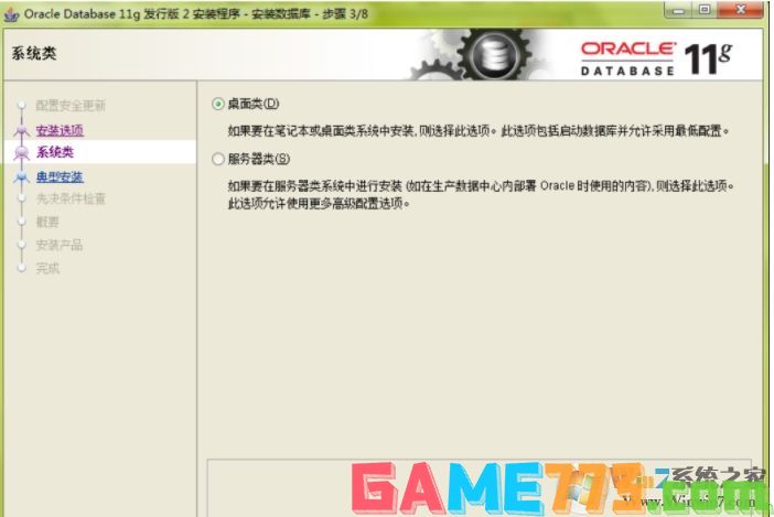 Win7系统安装Oracle 11g教程(详细图文)