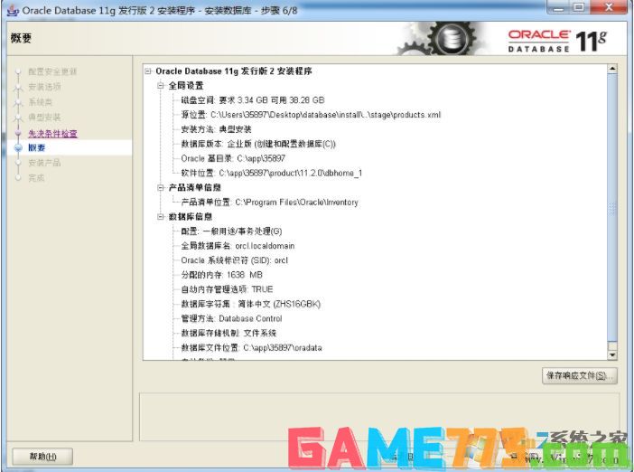 Win7系统安装Oracle 11g教程(详细图文)