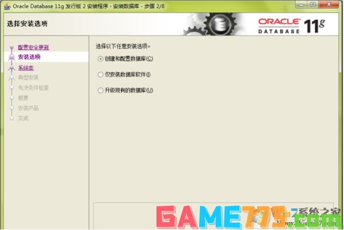 Win7系统安装Oracle 11g教程(详细图文)