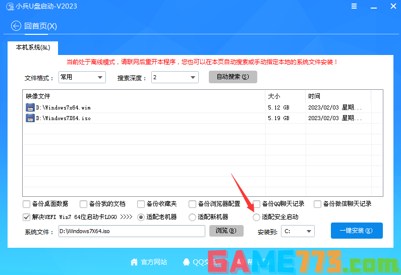 适配win7安全启动