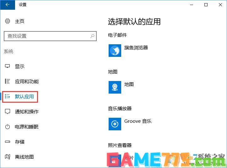 Win10打开文件提示“请在默认程序控制面板中创建关联”怎么办?