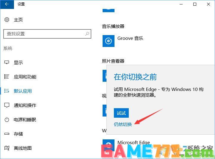 Win10打开文件提示“请在默认程序控制面板中创建关联”怎么办?