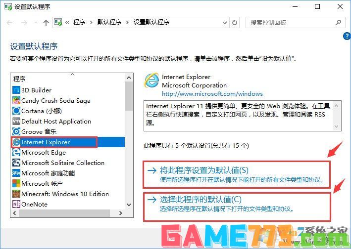 Win10打开文件提示“请在默认程序控制面板中创建关联”怎么办?