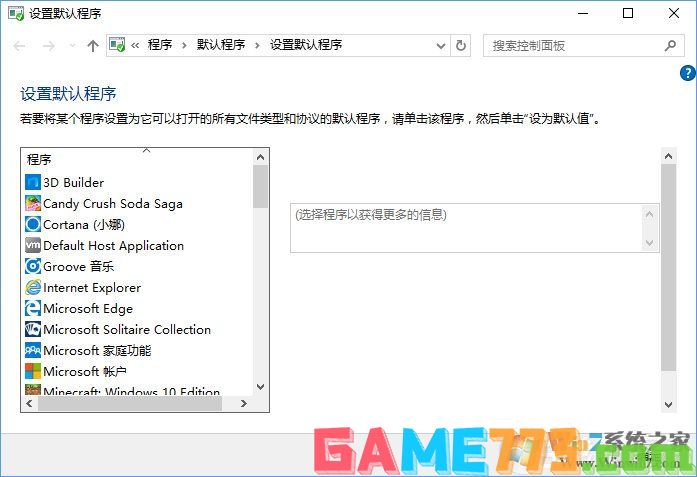 Win10打开文件提示“请在默认程序控制面板中创建关联”怎么办?