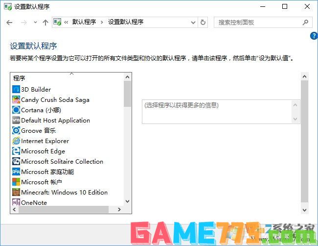 Win10打开文件提示“请在默认程序控制面板中创建关联”怎么办?