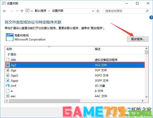 Win10打开文件提示“请在默认程序控制面板中创建关联”怎么办?