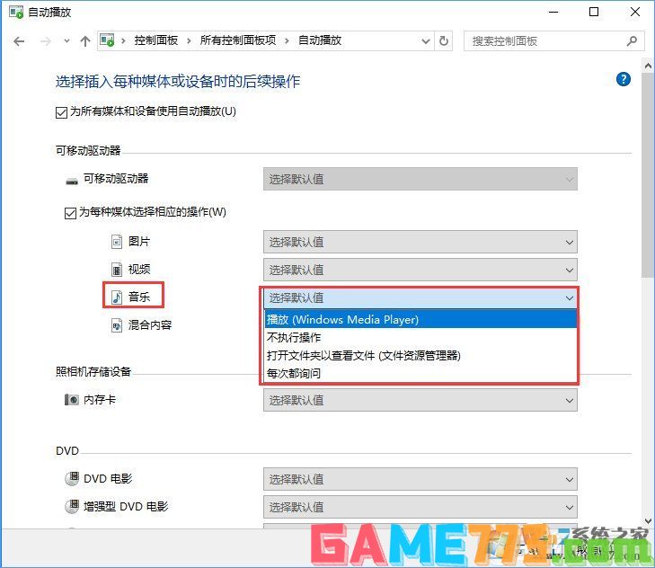 Win10打开文件提示“请在默认程序控制面板中创建关联”怎么办?