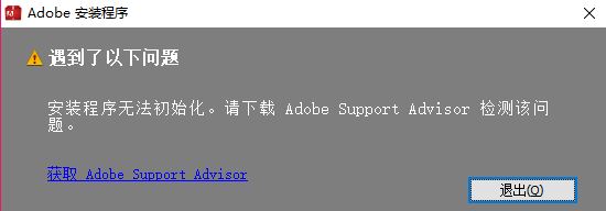 安装程序无法初始化怎么办?win10安装程序无法初始化的解决方法