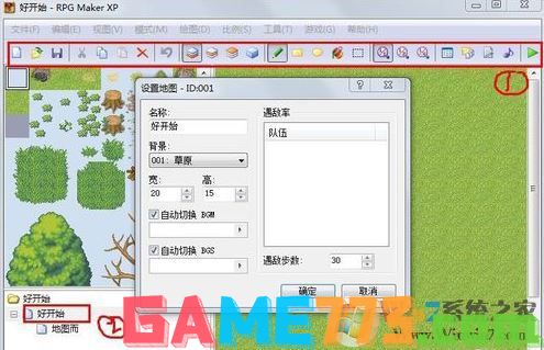 RPG Maker XP教程