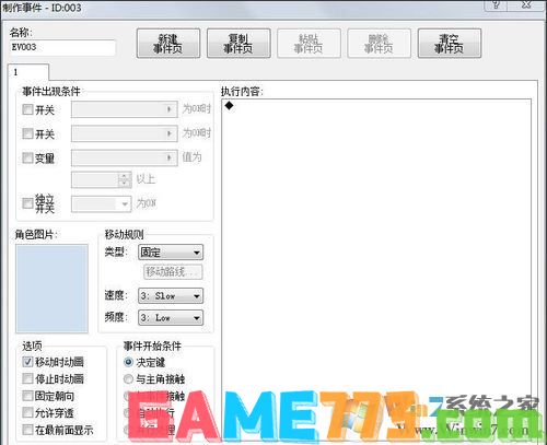 RPG Maker XP教程