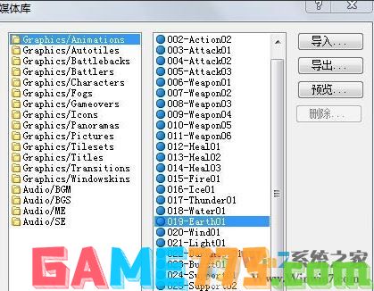 RPG Maker XP教程