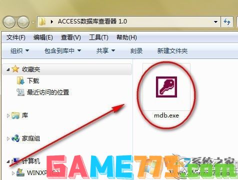 mdb是什么文件?Win7系统下mdb文件怎么打开?